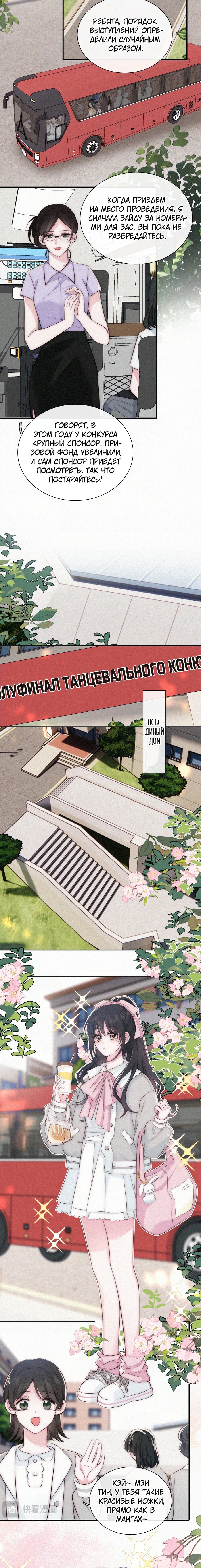 Манга Без ума от тебя - Глава 96 Страница 3