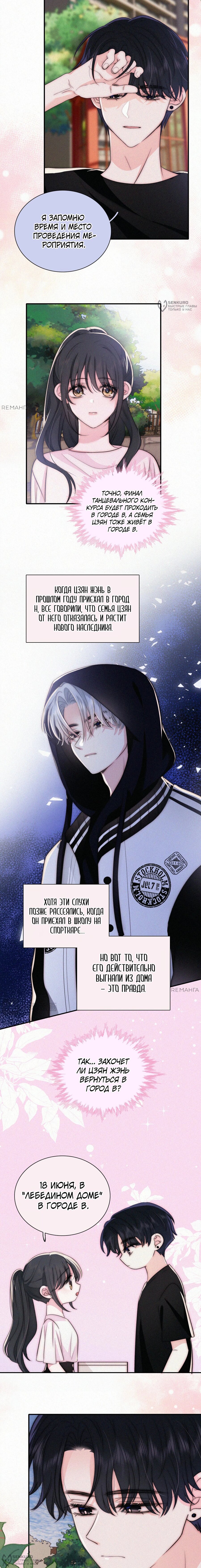 Манга Без ума от тебя - Глава 95 Страница 4