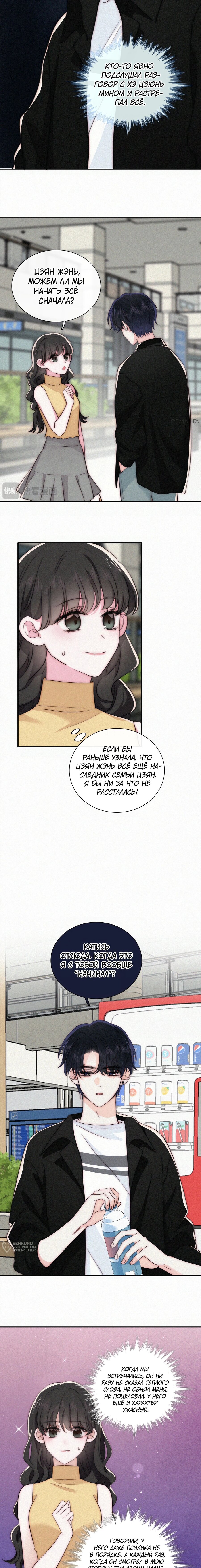 Манга Без ума от тебя - Глава 95 Страница 9