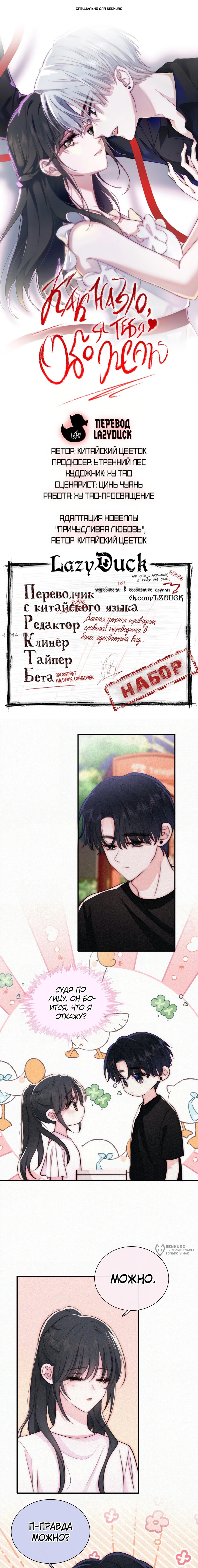 Манга Без ума от тебя - Глава 95 Страница 1