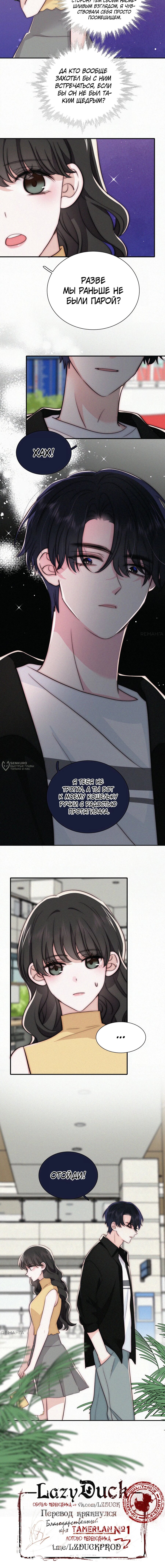 Манга Без ума от тебя - Глава 95 Страница 10