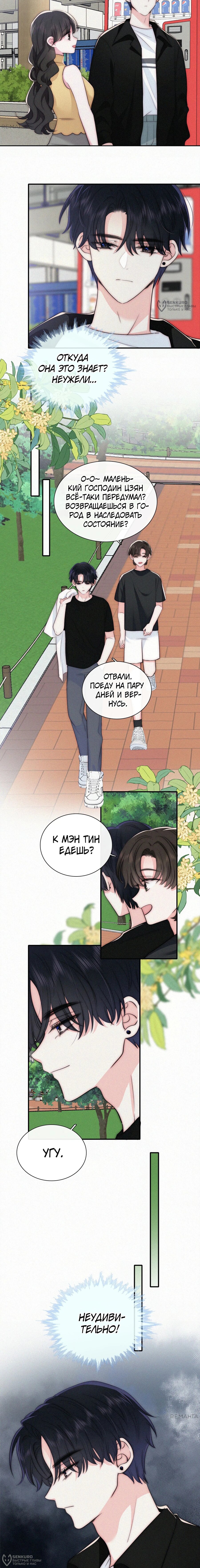 Манга Без ума от тебя - Глава 95 Страница 8