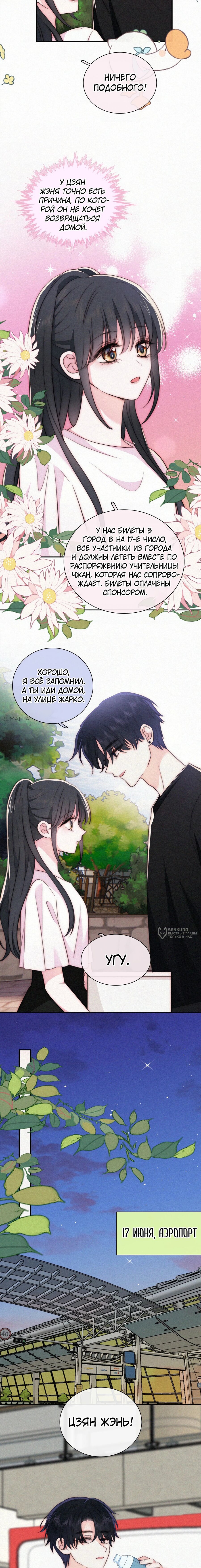 Манга Без ума от тебя - Глава 95 Страница 6