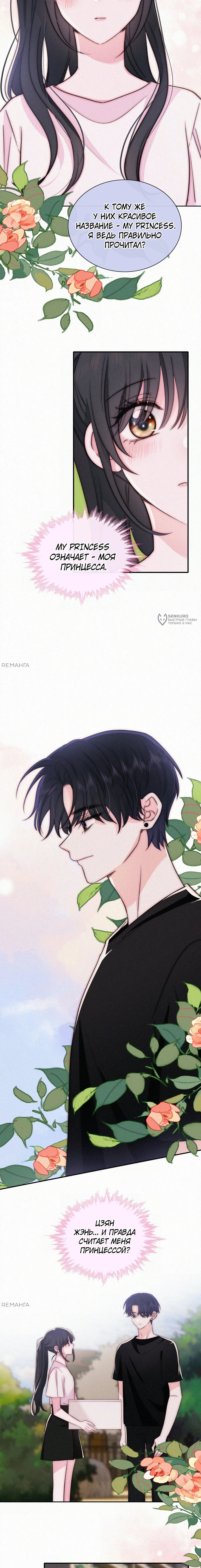 Манга Без ума от тебя - Глава 95 Страница 3