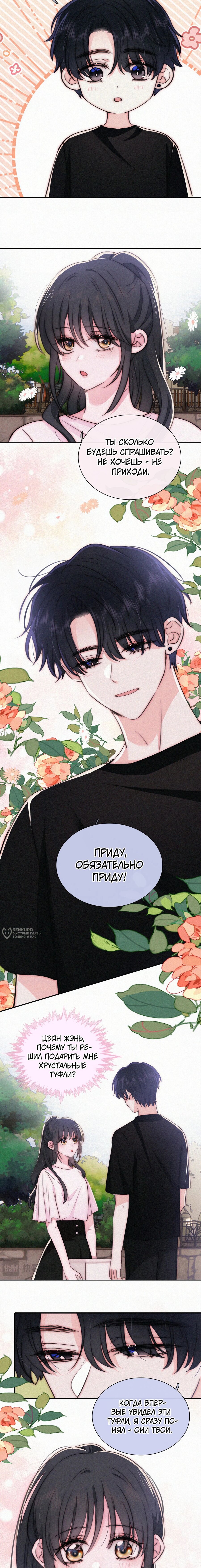 Манга Без ума от тебя - Глава 95 Страница 2