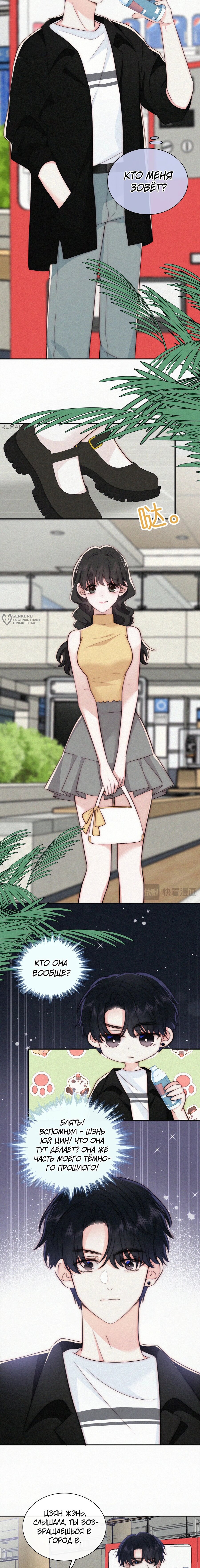 Манга Без ума от тебя - Глава 95 Страница 7