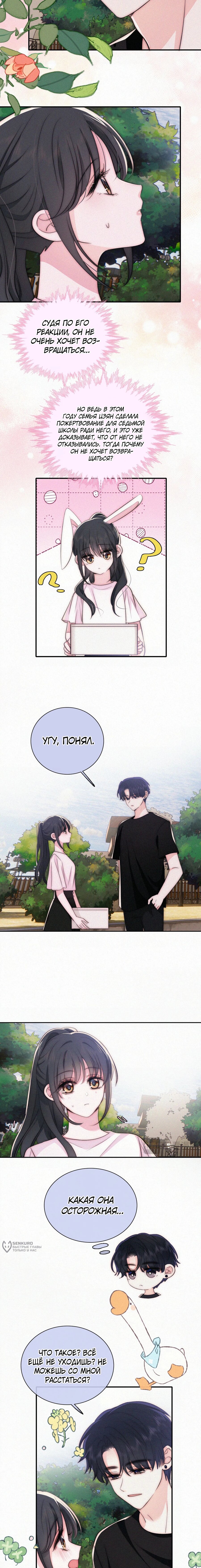 Манга Без ума от тебя - Глава 95 Страница 5