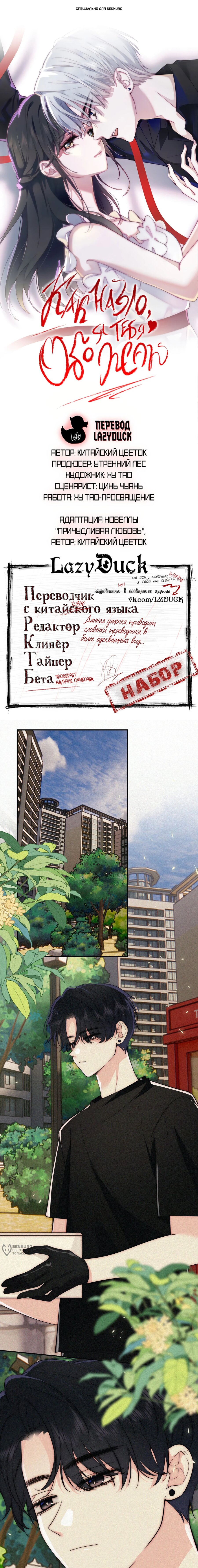 Манга Без ума от тебя - Глава 94 Страница 1