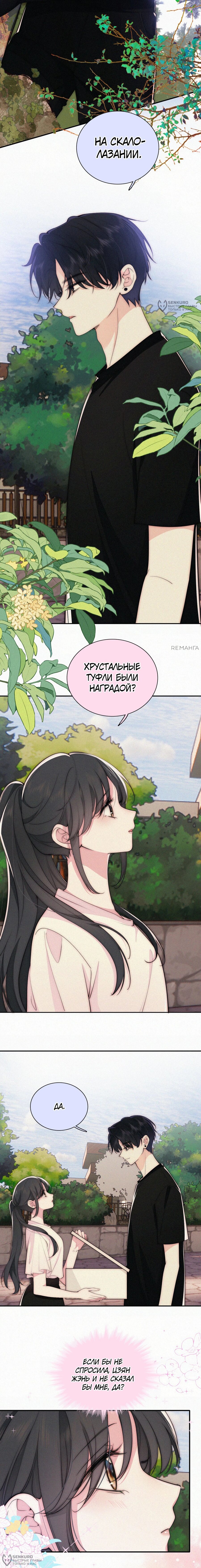 Манга Без ума от тебя - Глава 94 Страница 8