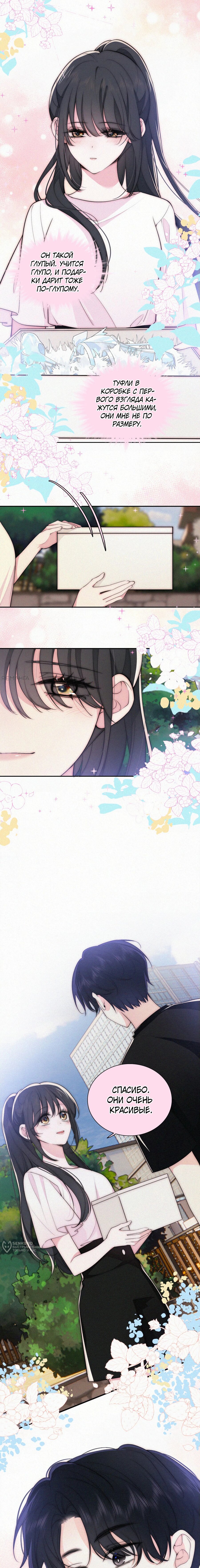 Манга Без ума от тебя - Глава 94 Страница 9