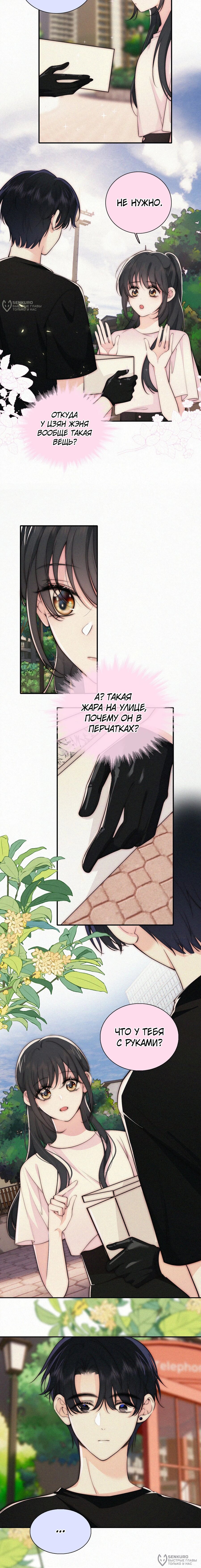 Манга Без ума от тебя - Глава 94 Страница 4