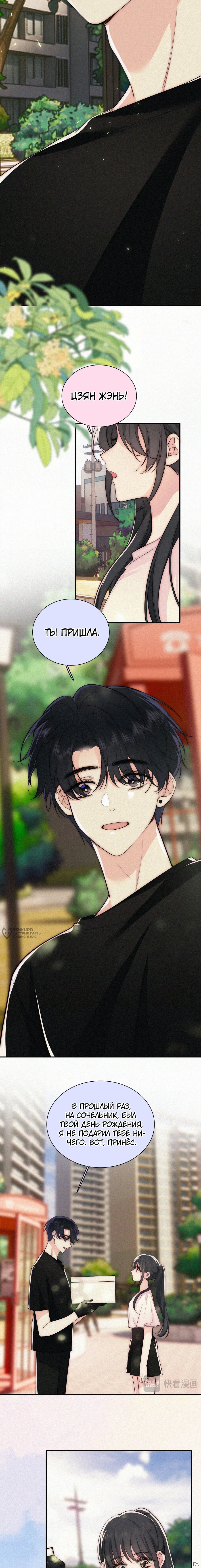 Манга Без ума от тебя - Глава 94 Страница 2