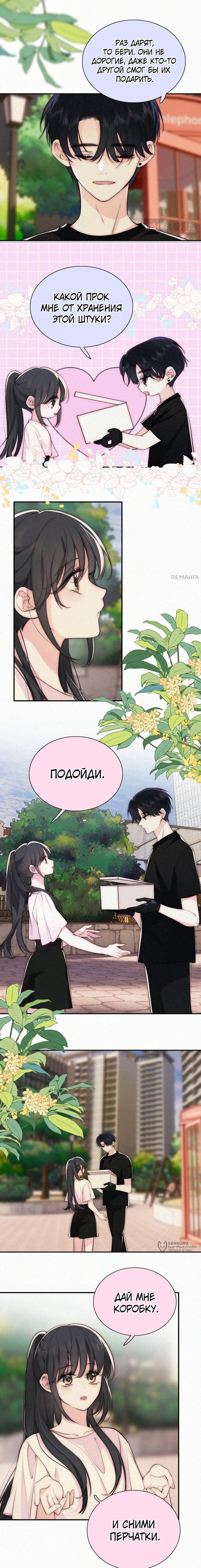 Манга Без ума от тебя - Глава 94 Страница 5