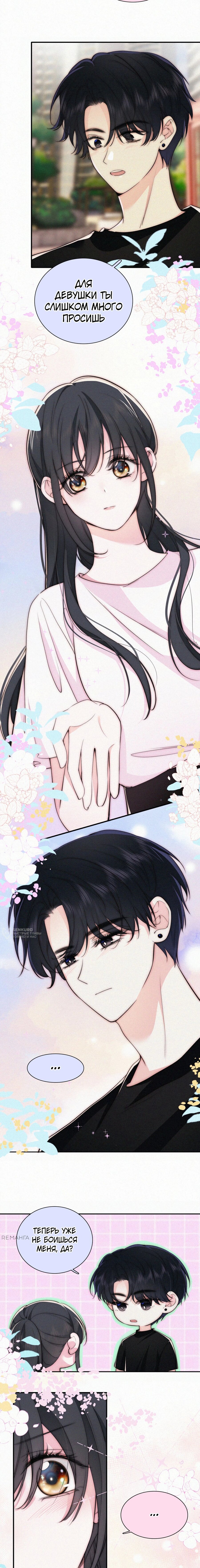 Манга Без ума от тебя - Глава 94 Страница 6