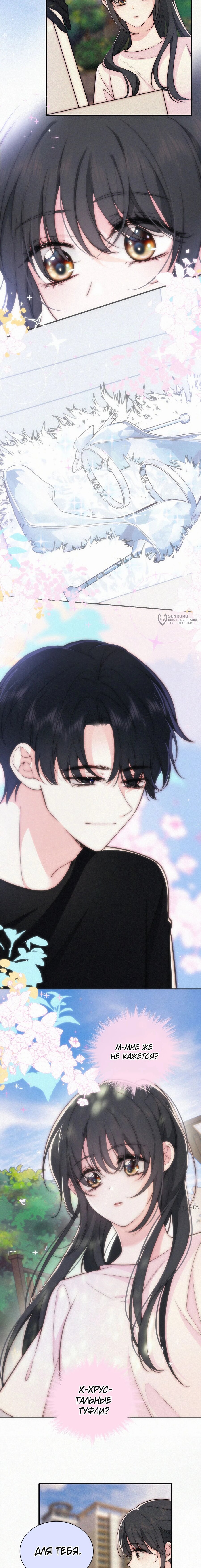 Манга Без ума от тебя - Глава 94 Страница 3