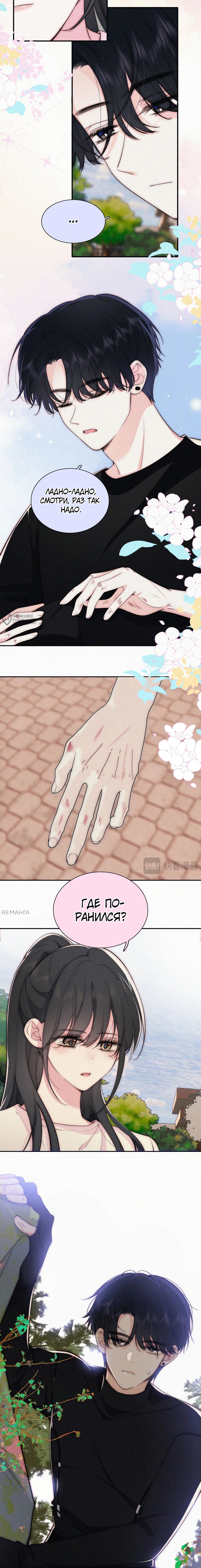 Манга Без ума от тебя - Глава 94 Страница 7