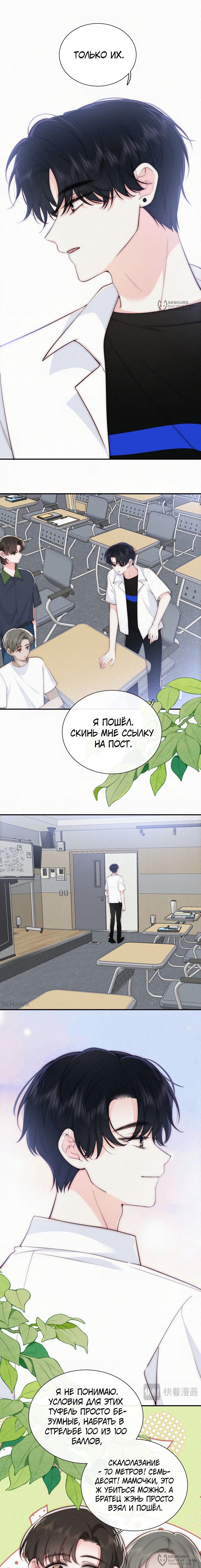 Манга Без ума от тебя - Глава 93 Страница 8