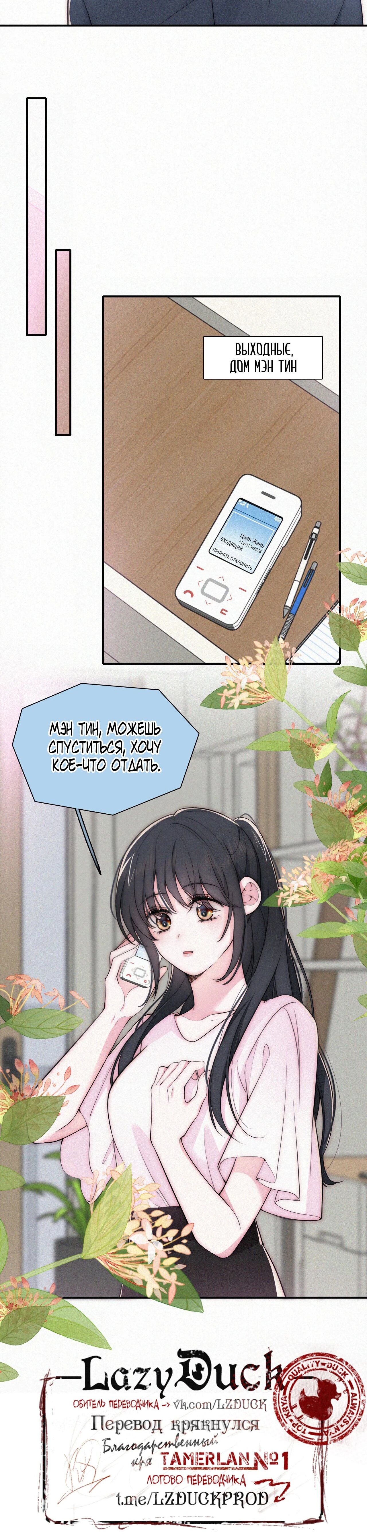 Манга Без ума от тебя - Глава 93 Страница 10