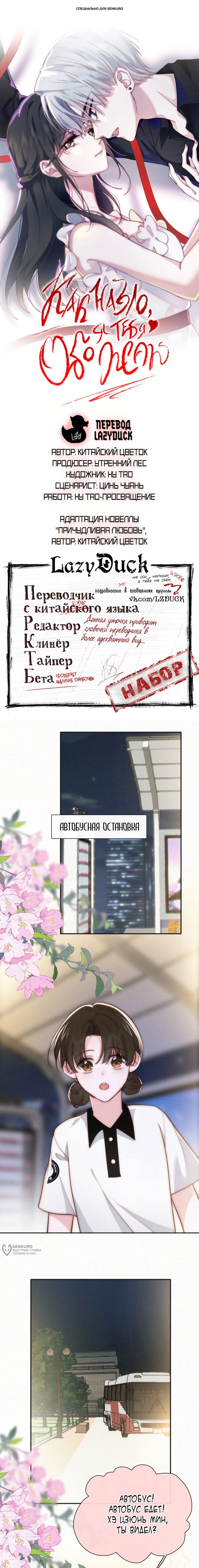 Манга Без ума от тебя - Глава 93 Страница 1