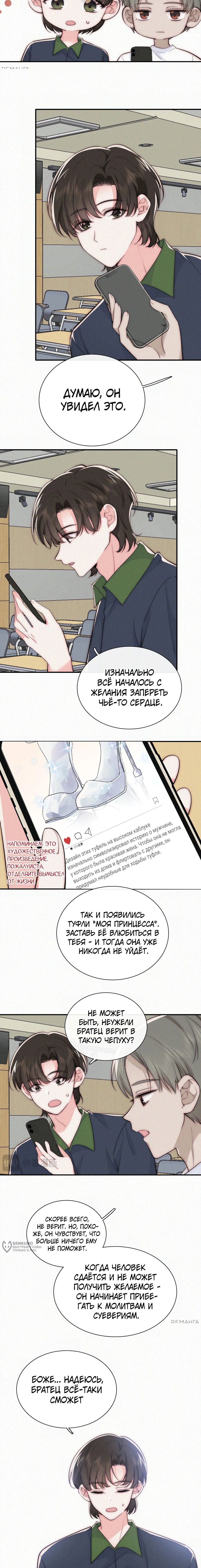 Манга Без ума от тебя - Глава 93 Страница 9