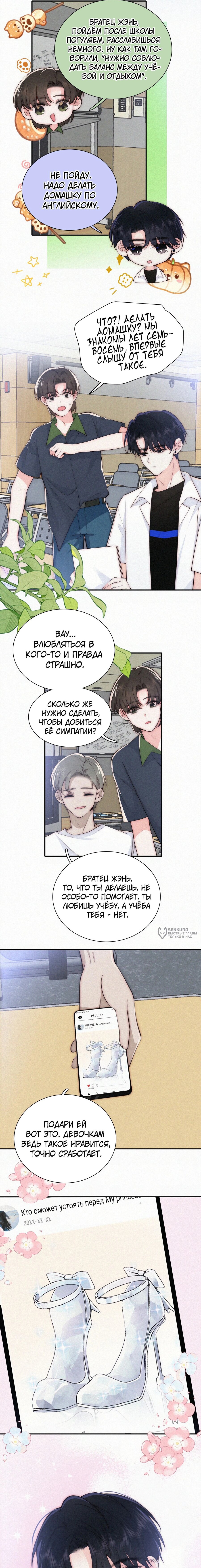 Манга Без ума от тебя - Глава 93 Страница 6