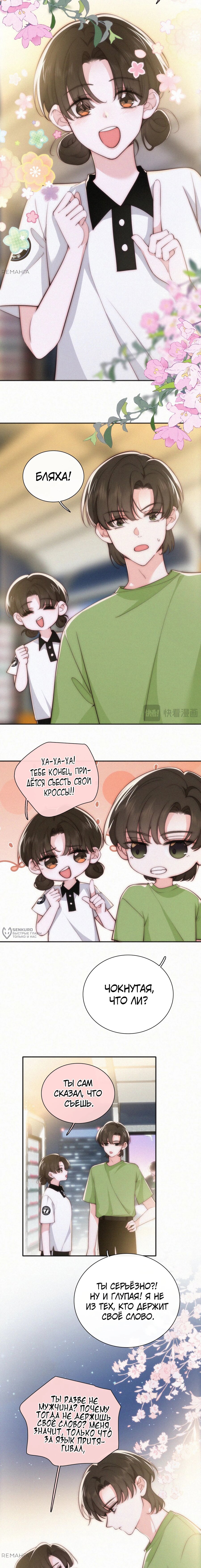 Манга Без ума от тебя - Глава 93 Страница 2