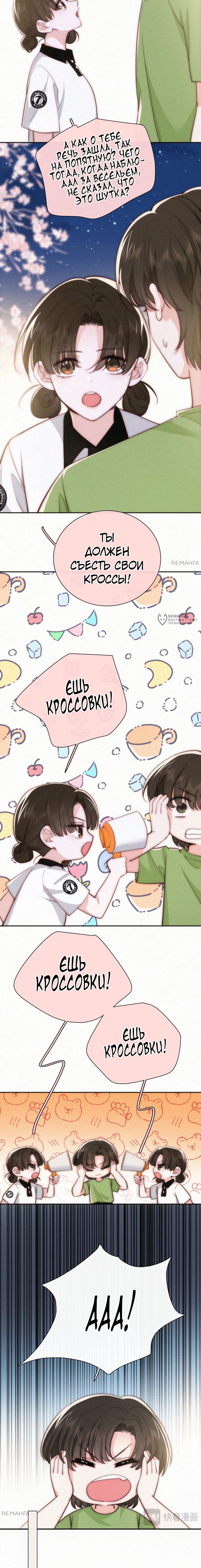 Манга Без ума от тебя - Глава 93 Страница 3