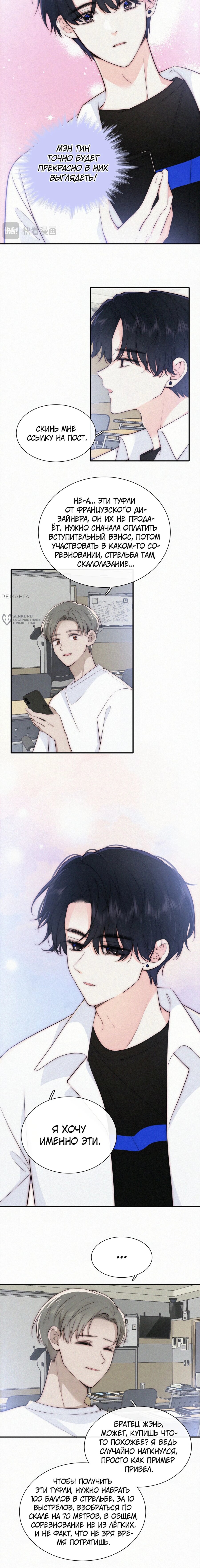 Манга Без ума от тебя - Глава 93 Страница 7