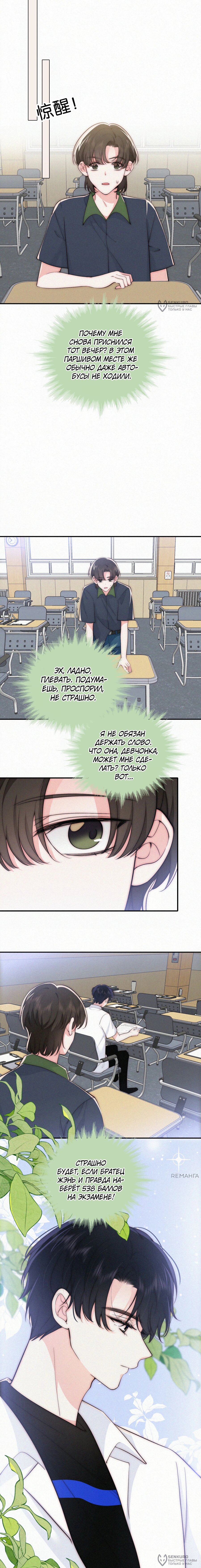 Манга Без ума от тебя - Глава 93 Страница 4