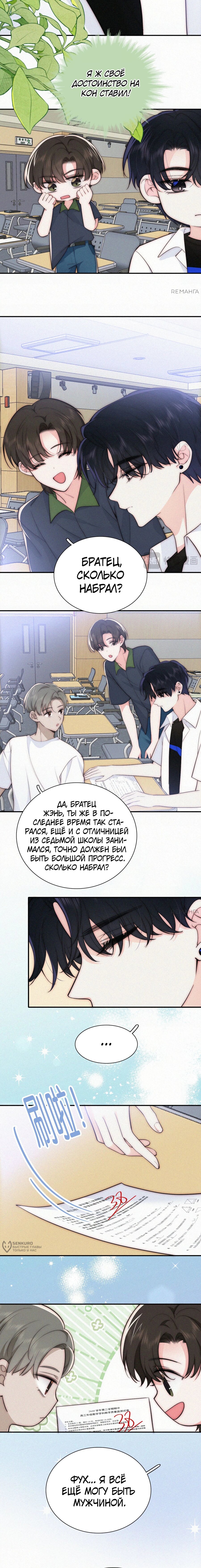 Манга Без ума от тебя - Глава 93 Страница 5