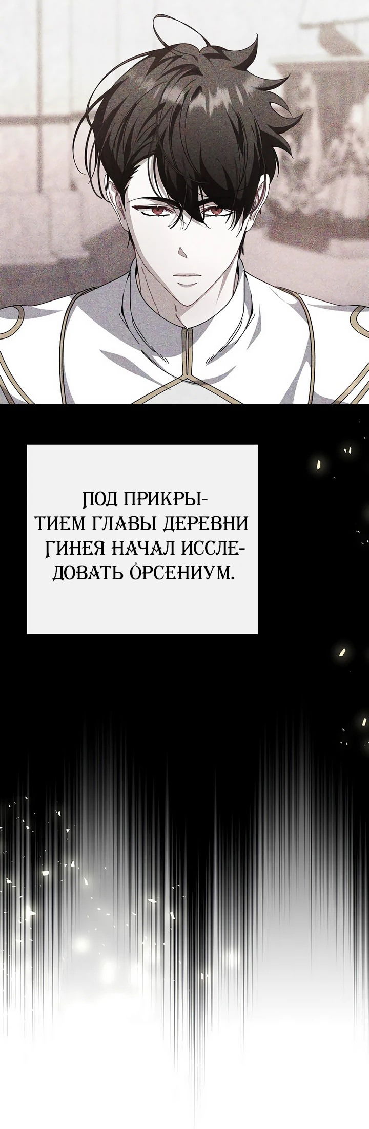 Манга Когда дочь ведьмы снимет проклятие с главного героя - Глава 43 Страница 35