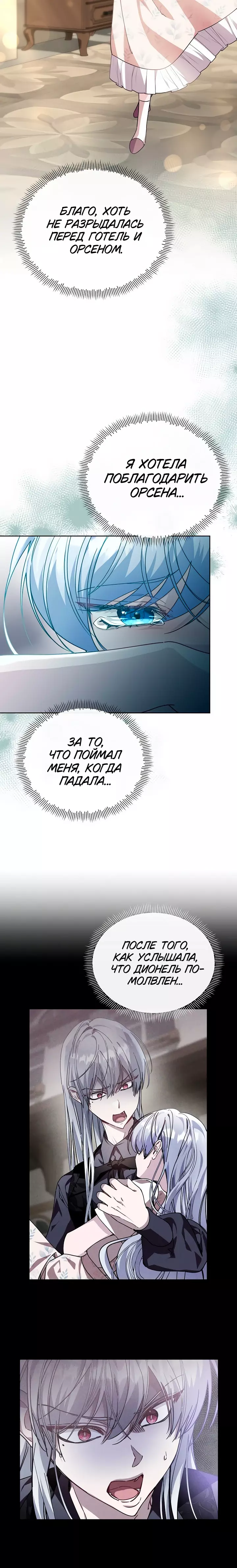 Манга Когда дочь ведьмы снимет проклятие с главного героя - Глава 49 Страница 8