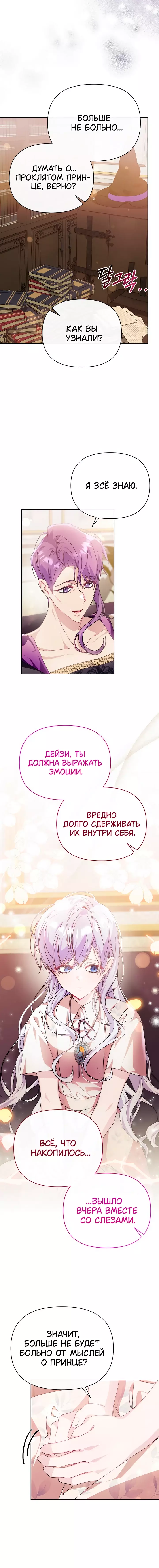 Манга Когда дочь ведьмы снимет проклятие с главного героя - Глава 49 Страница 2