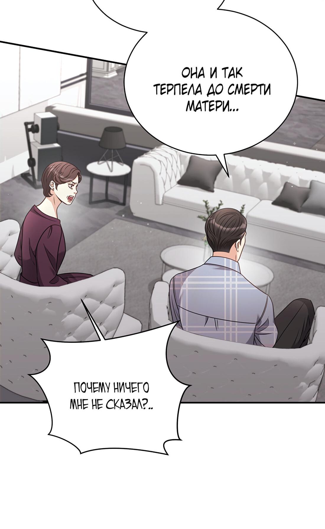 Манга Жена по контракту (Манхва) - Глава 47 Страница 21