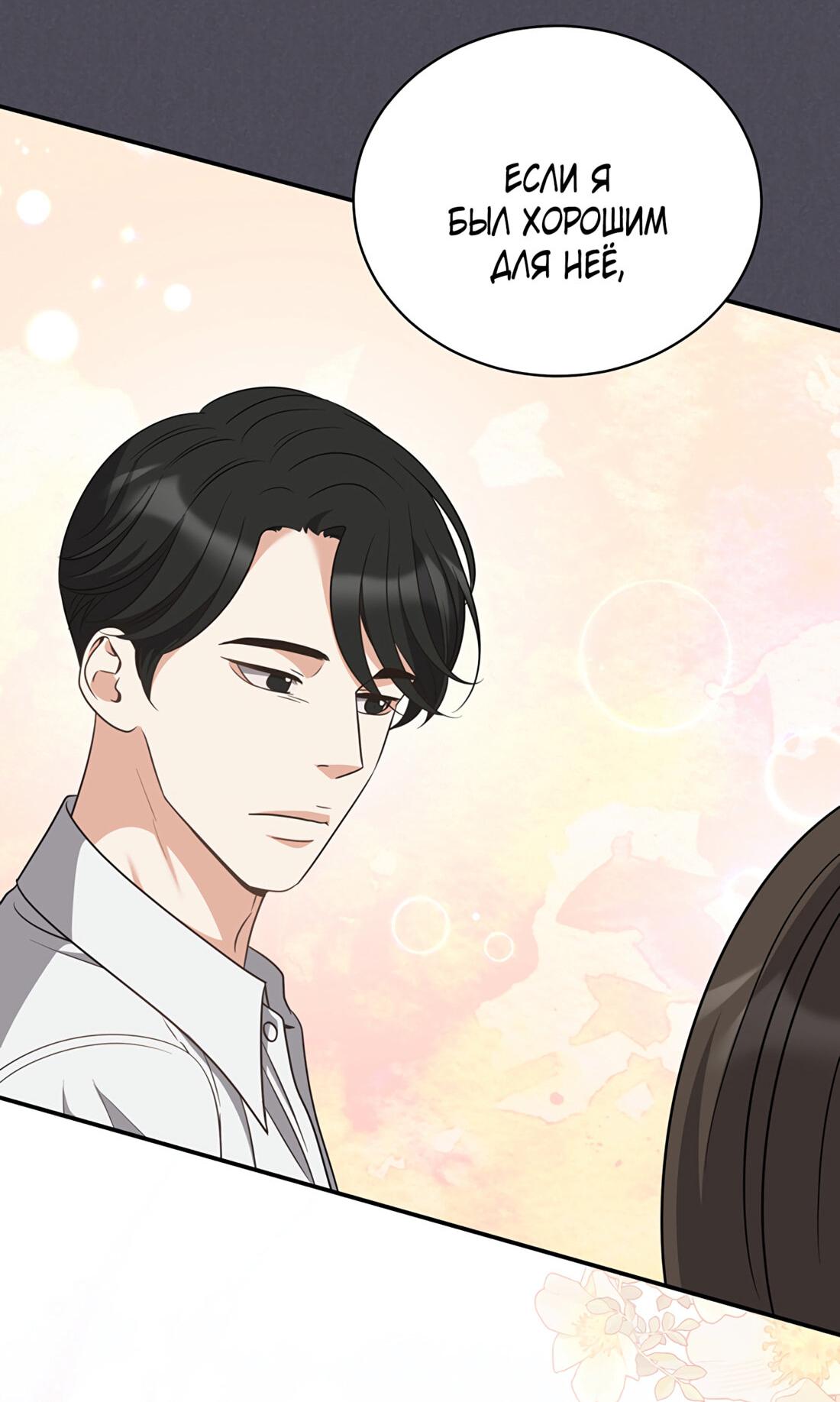 Манга Жена по контракту (Манхва) - Глава 47 Страница 67