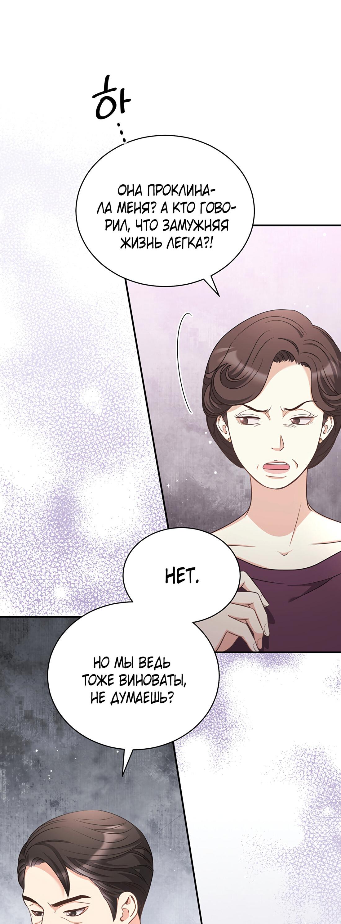 Манга Жена по контракту (Манхва) - Глава 47 Страница 22