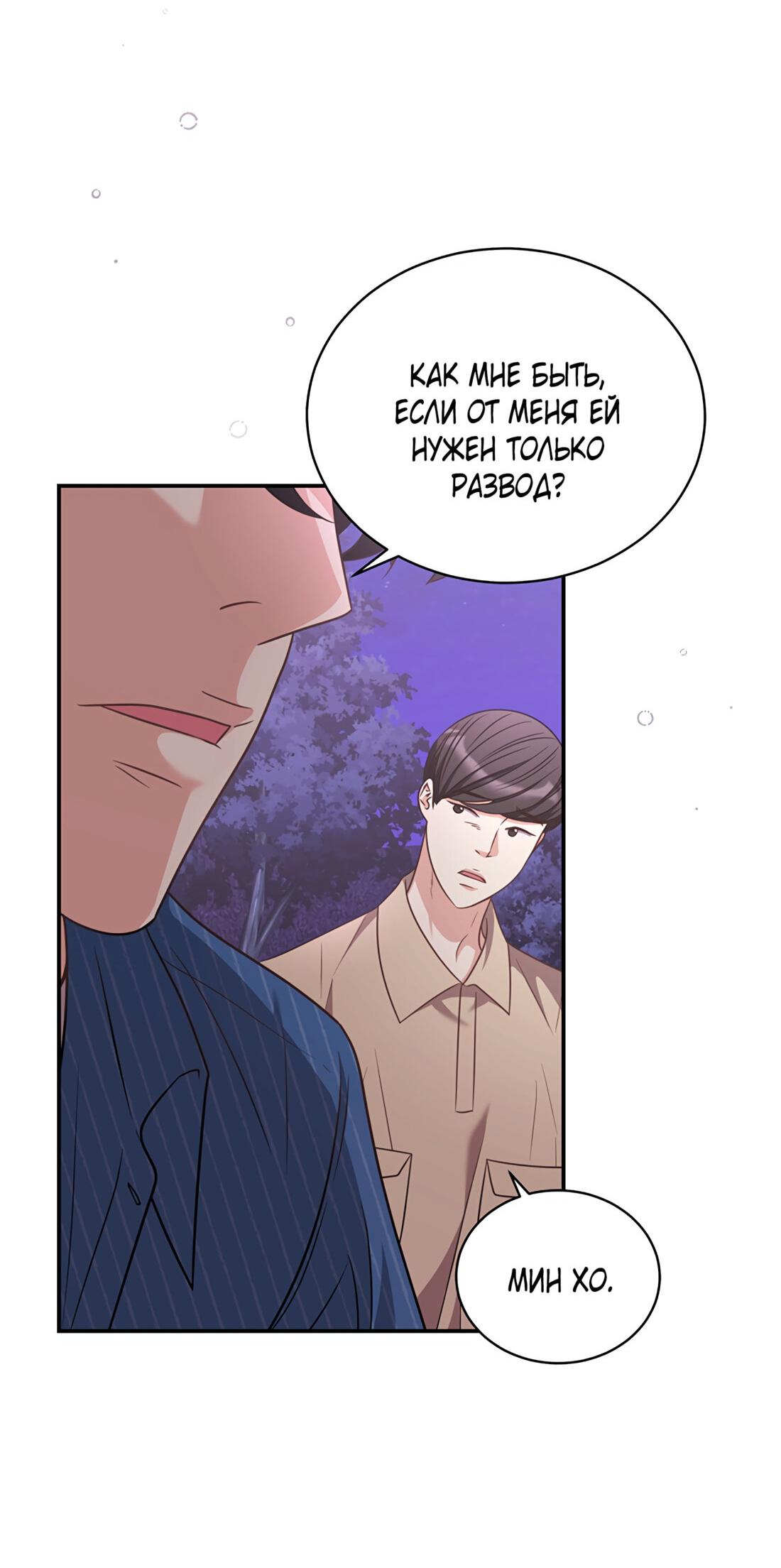 Манга Жена по контракту (Манхва) - Глава 47 Страница 63