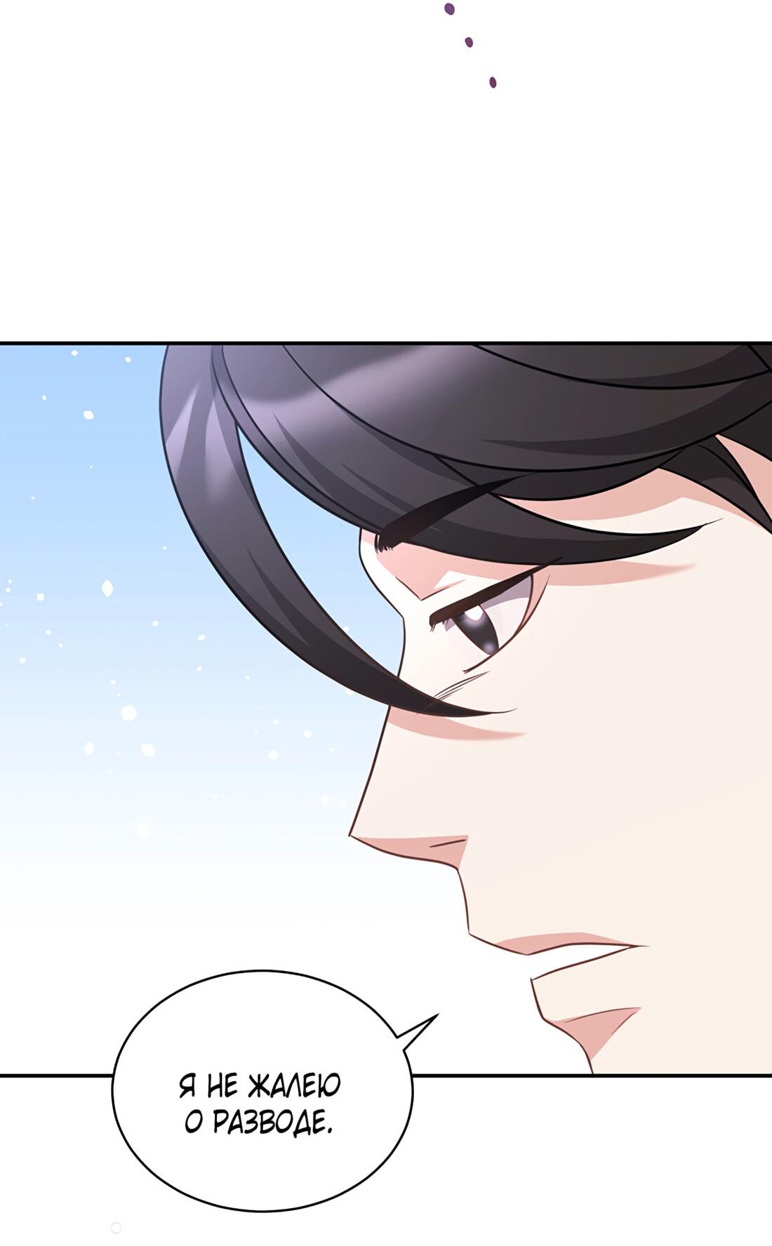 Манга Жена по контракту (Манхва) - Глава 47 Страница 62