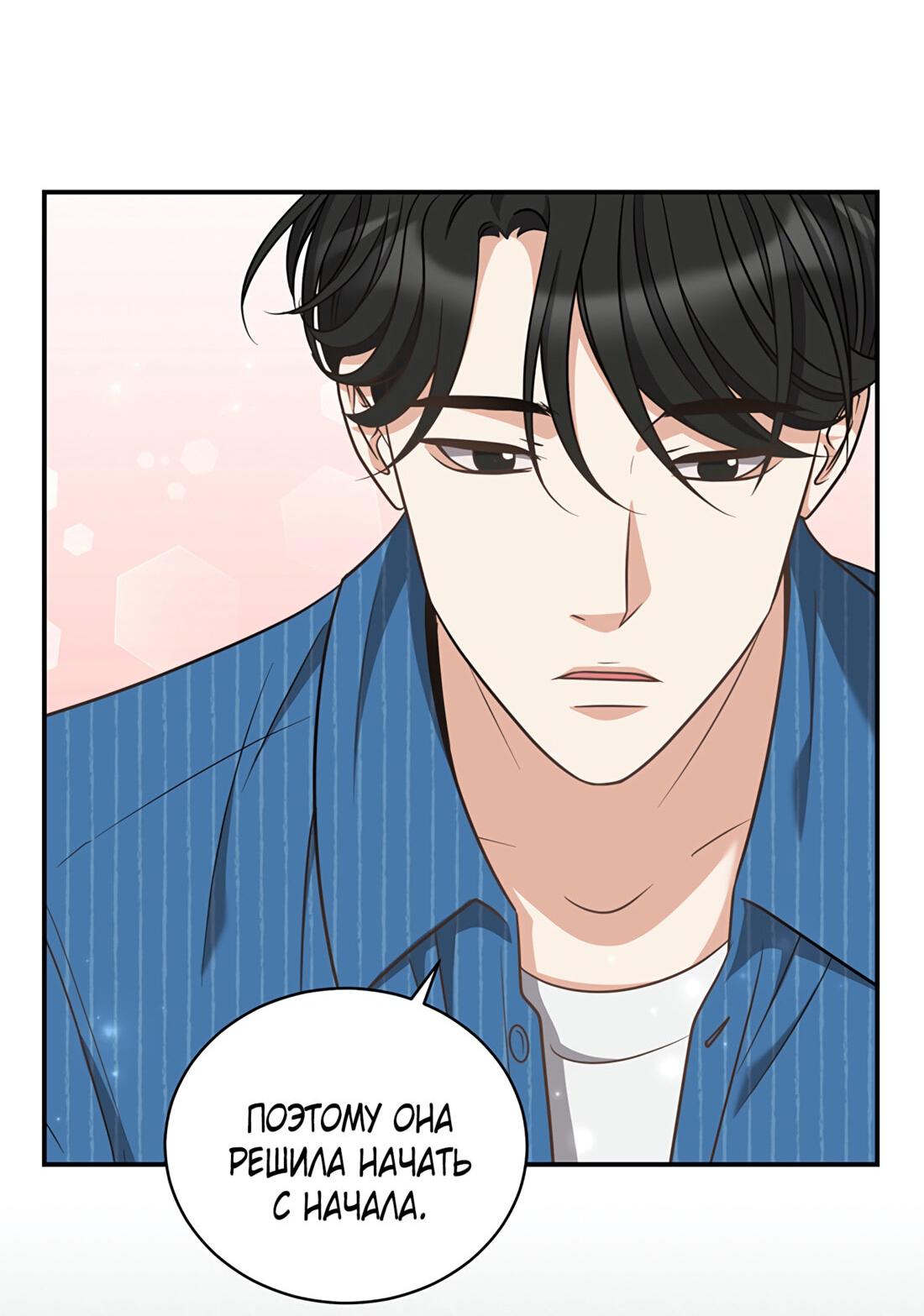 Манга Жена по контракту (Манхва) - Глава 47 Страница 65