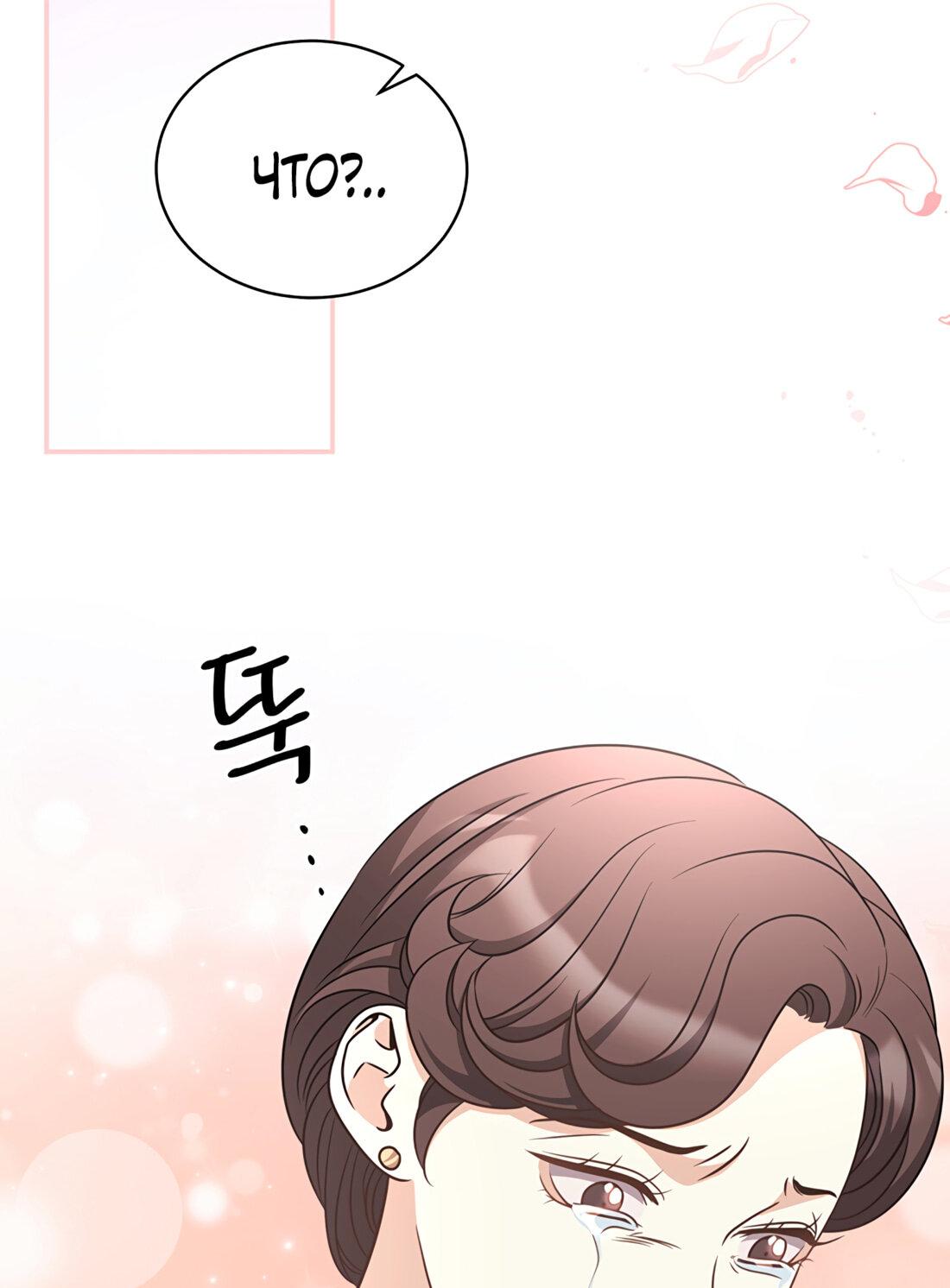 Манга Жена по контракту (Манхва) - Глава 47 Страница 42