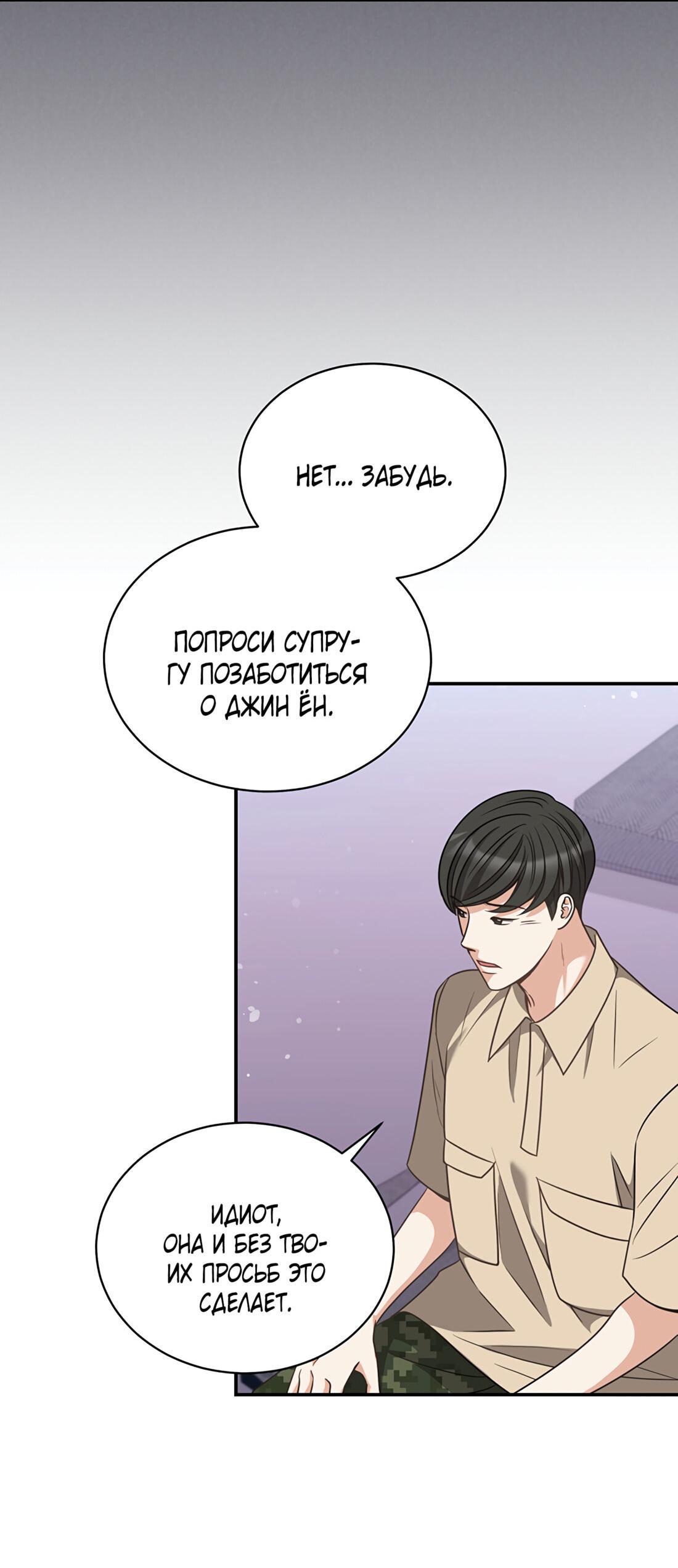 Манга Жена по контракту (Манхва) - Глава 47 Страница 69