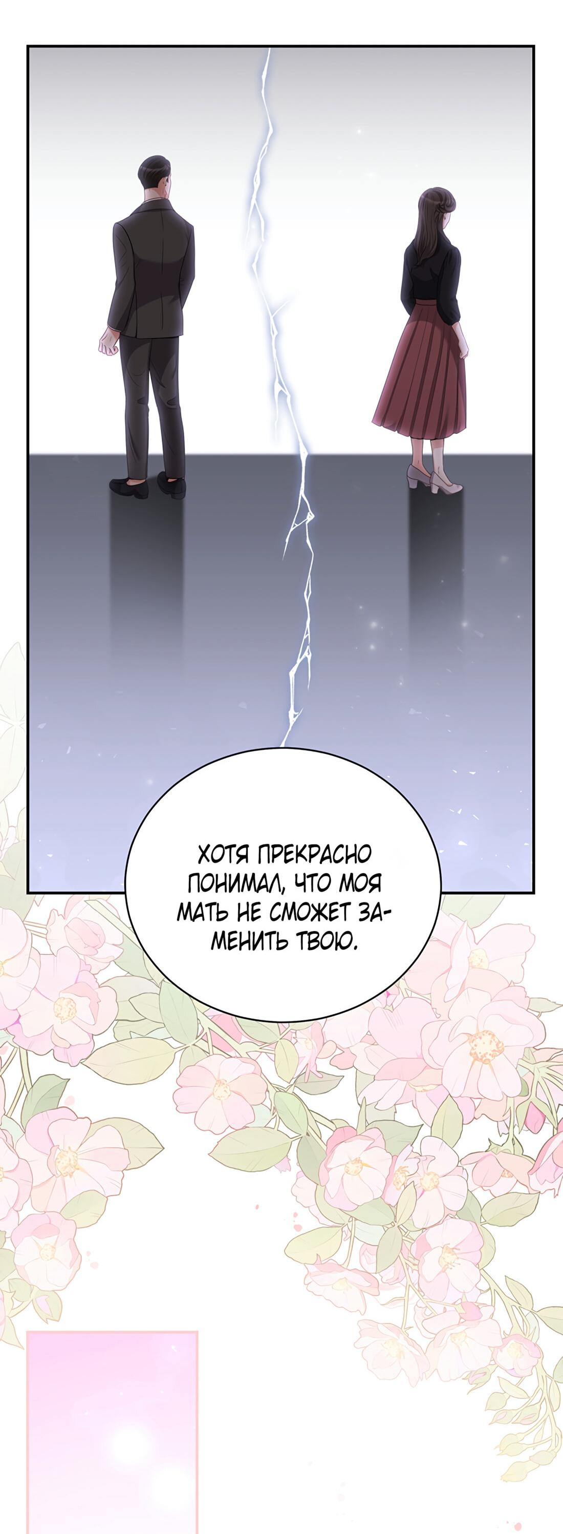 Манга Жена по контракту (Манхва) - Глава 47 Страница 41