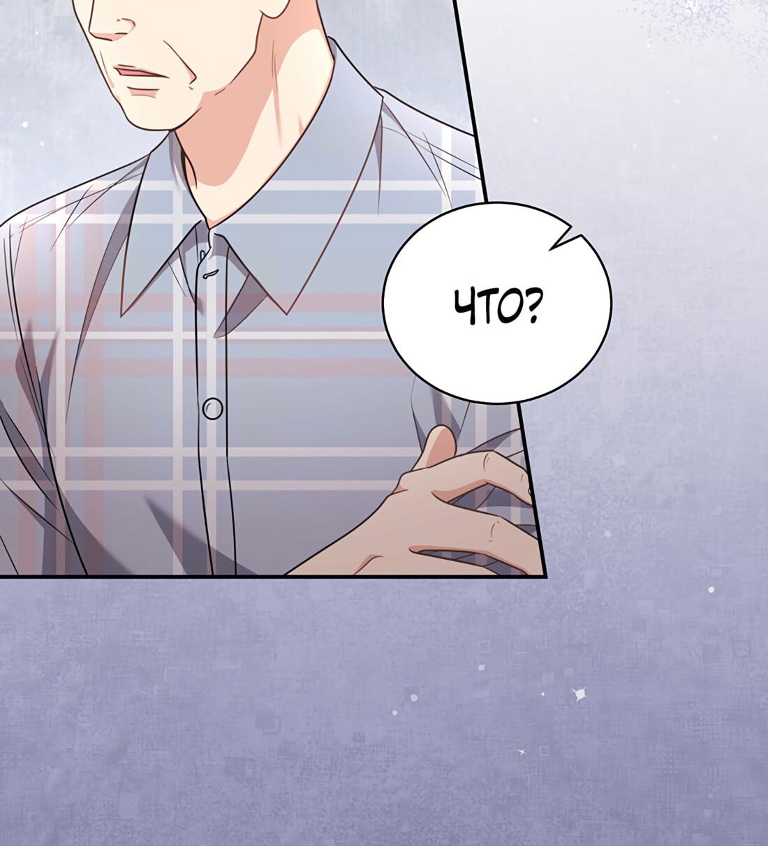 Манга Жена по контракту (Манхва) - Глава 47 Страница 23