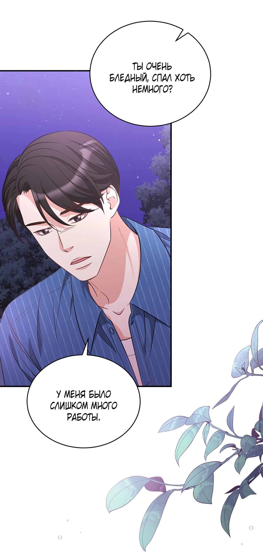 Манга Жена по контракту (Манхва) - Глава 47 Страница 59