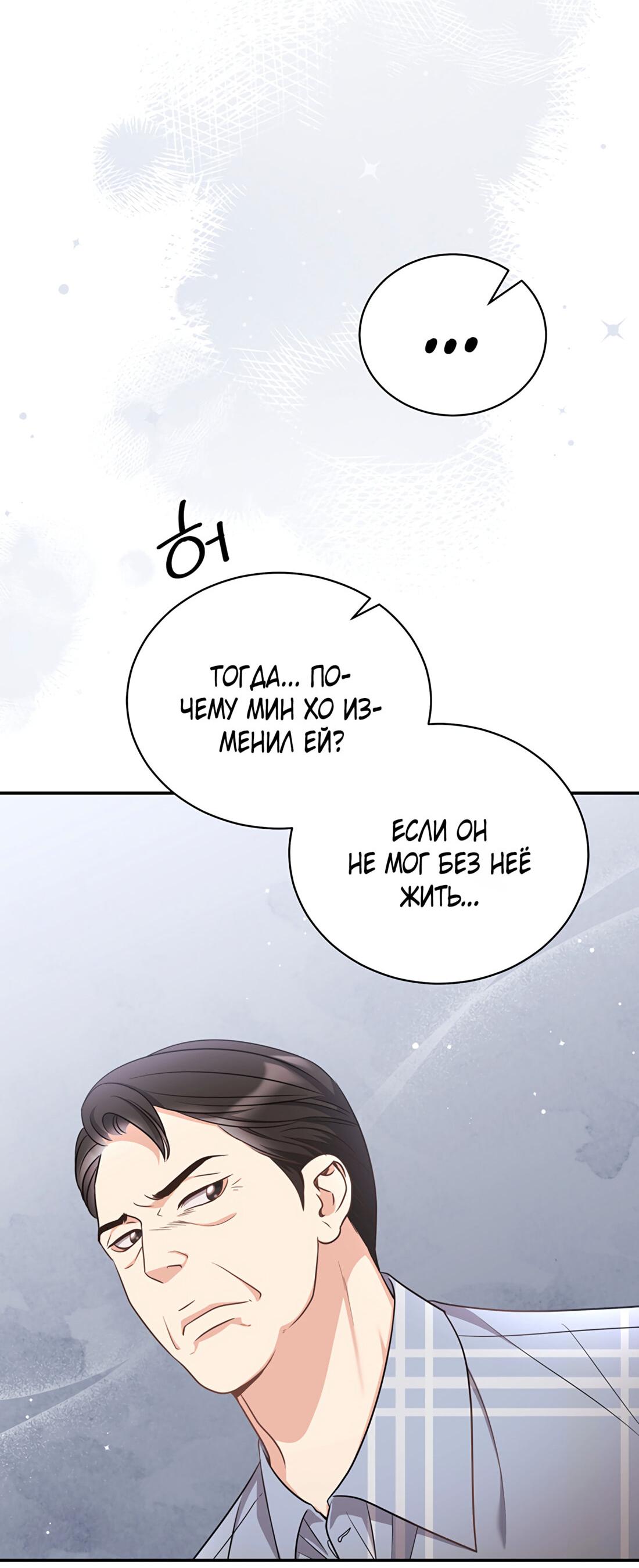 Манга Жена по контракту (Манхва) - Глава 47 Страница 28