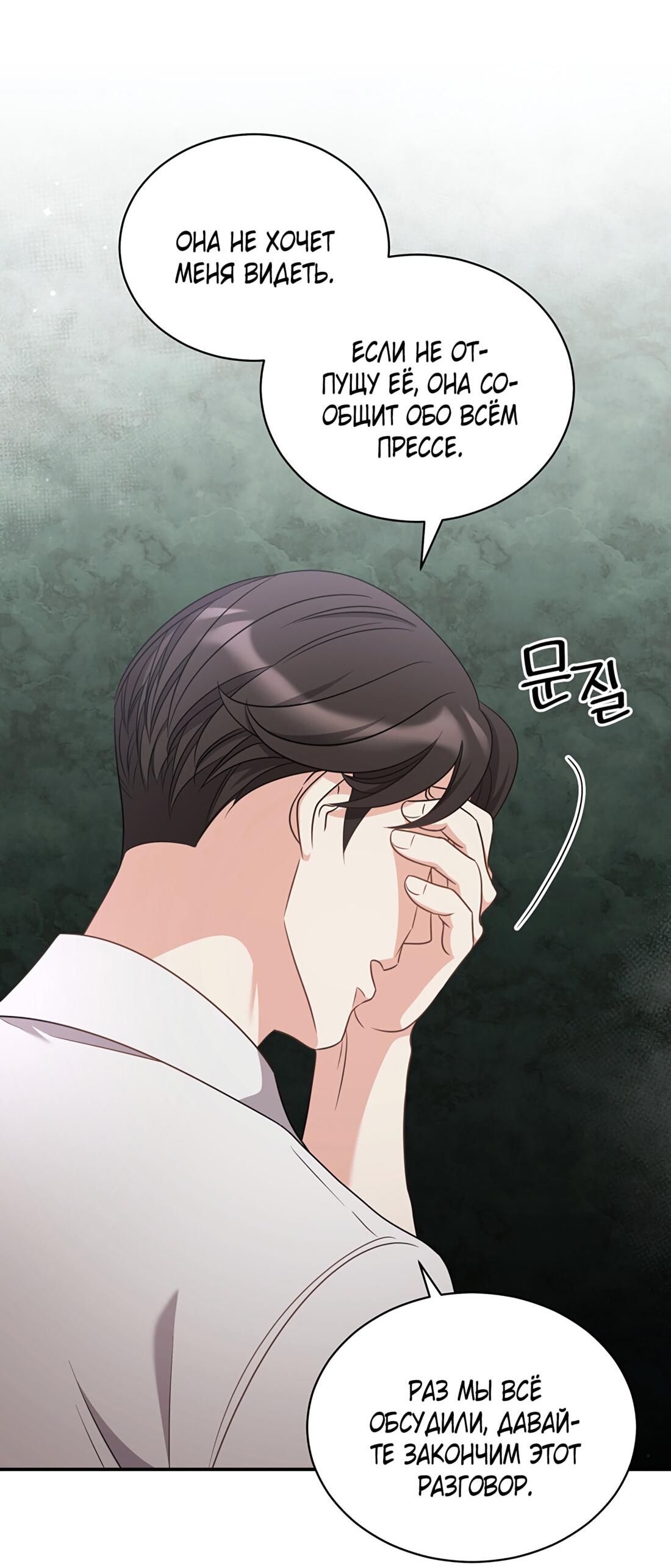 Манга Жена по контракту (Манхва) - Глава 47 Страница 10