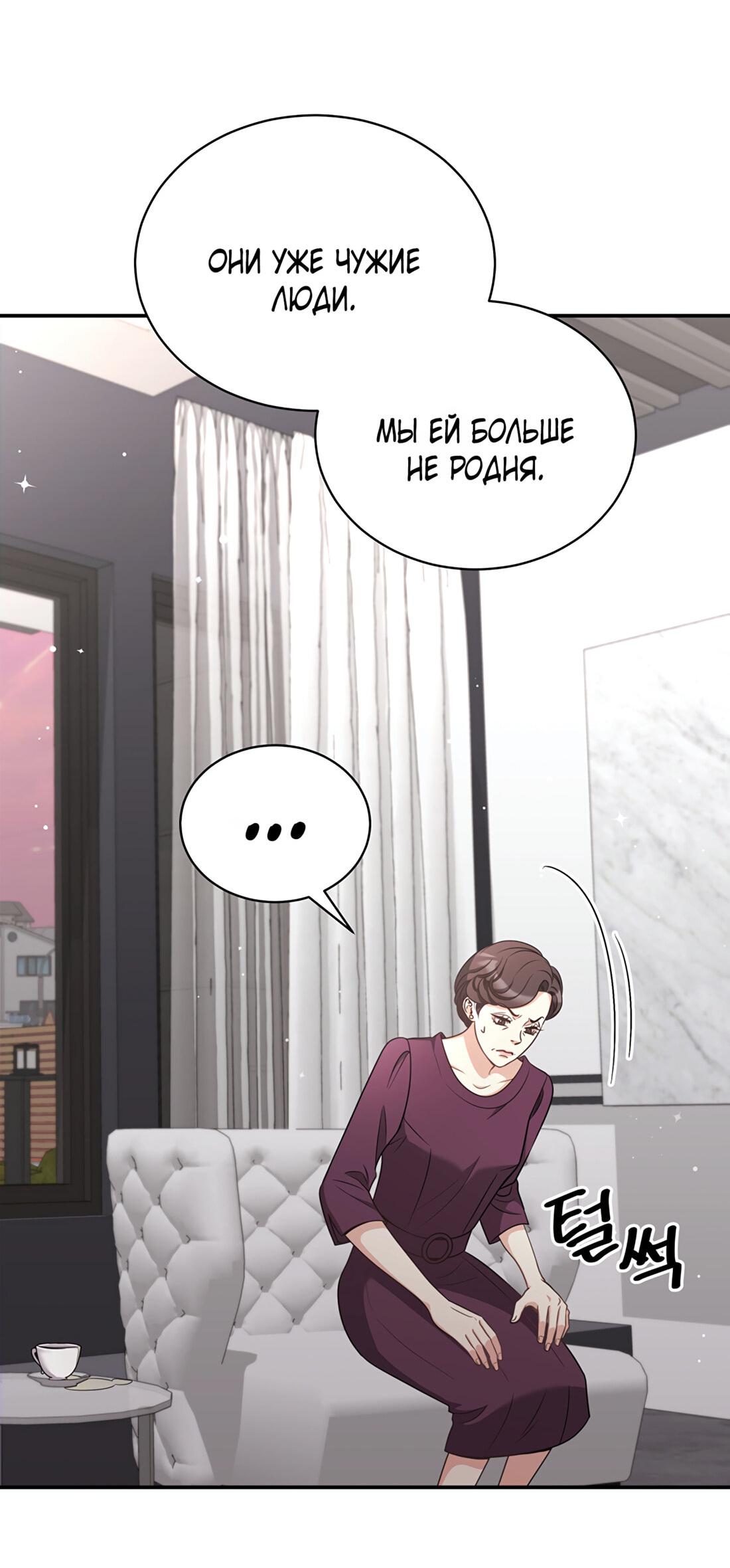 Манга Жена по контракту (Манхва) - Глава 47 Страница 17