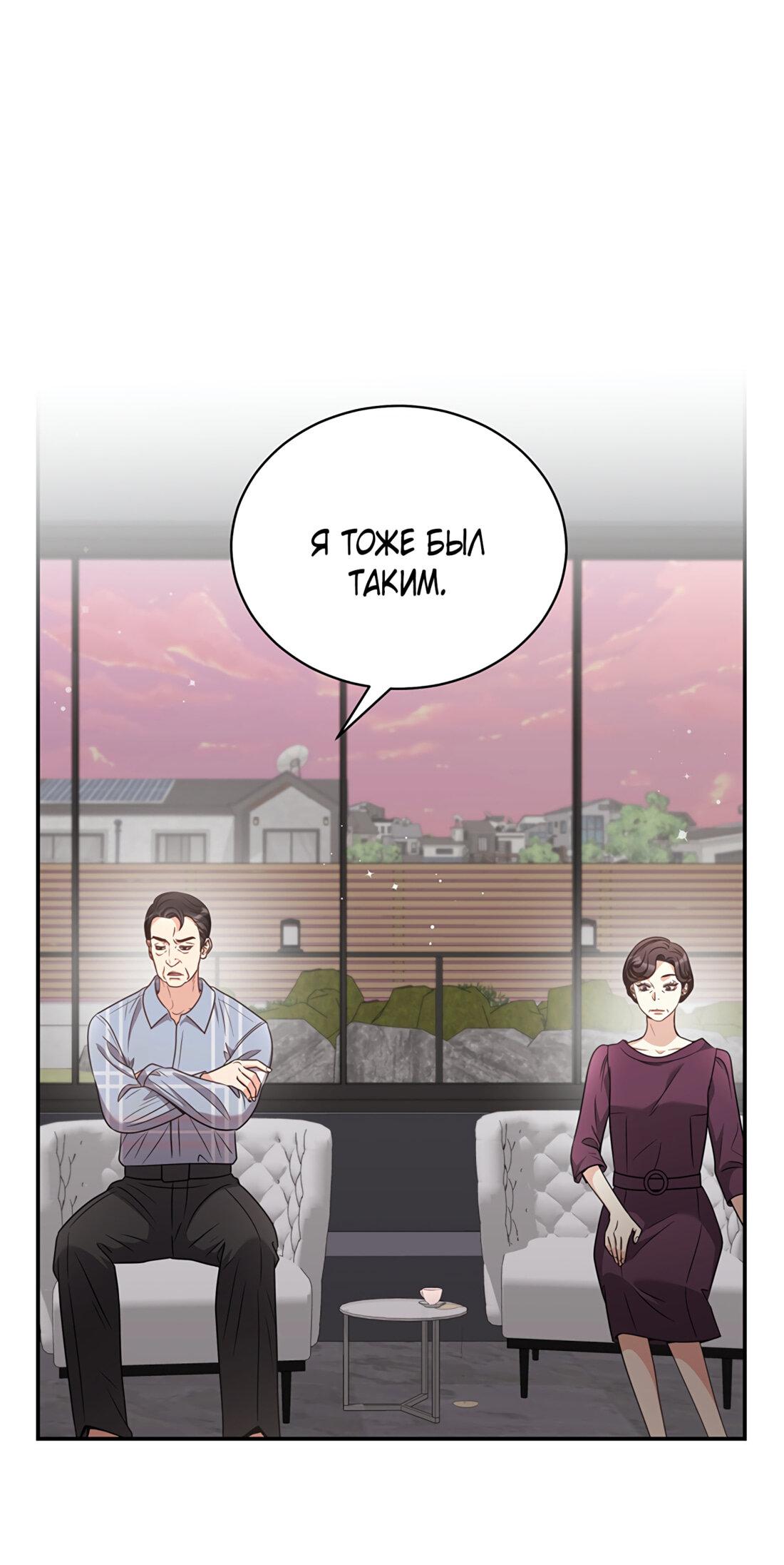 Манга Жена по контракту (Манхва) - Глава 47 Страница 29