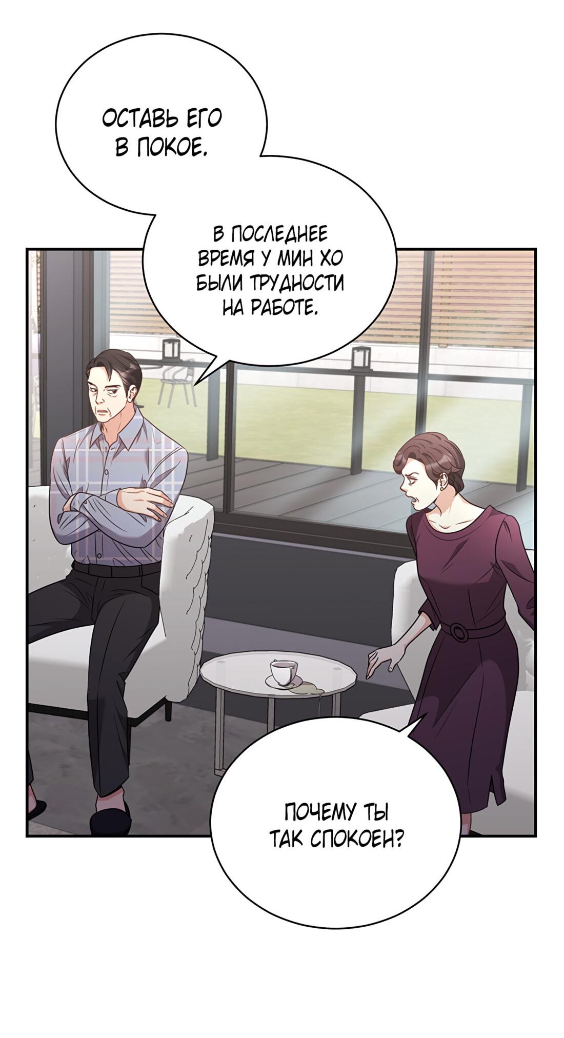 Манга Жена по контракту (Манхва) - Глава 47 Страница 15