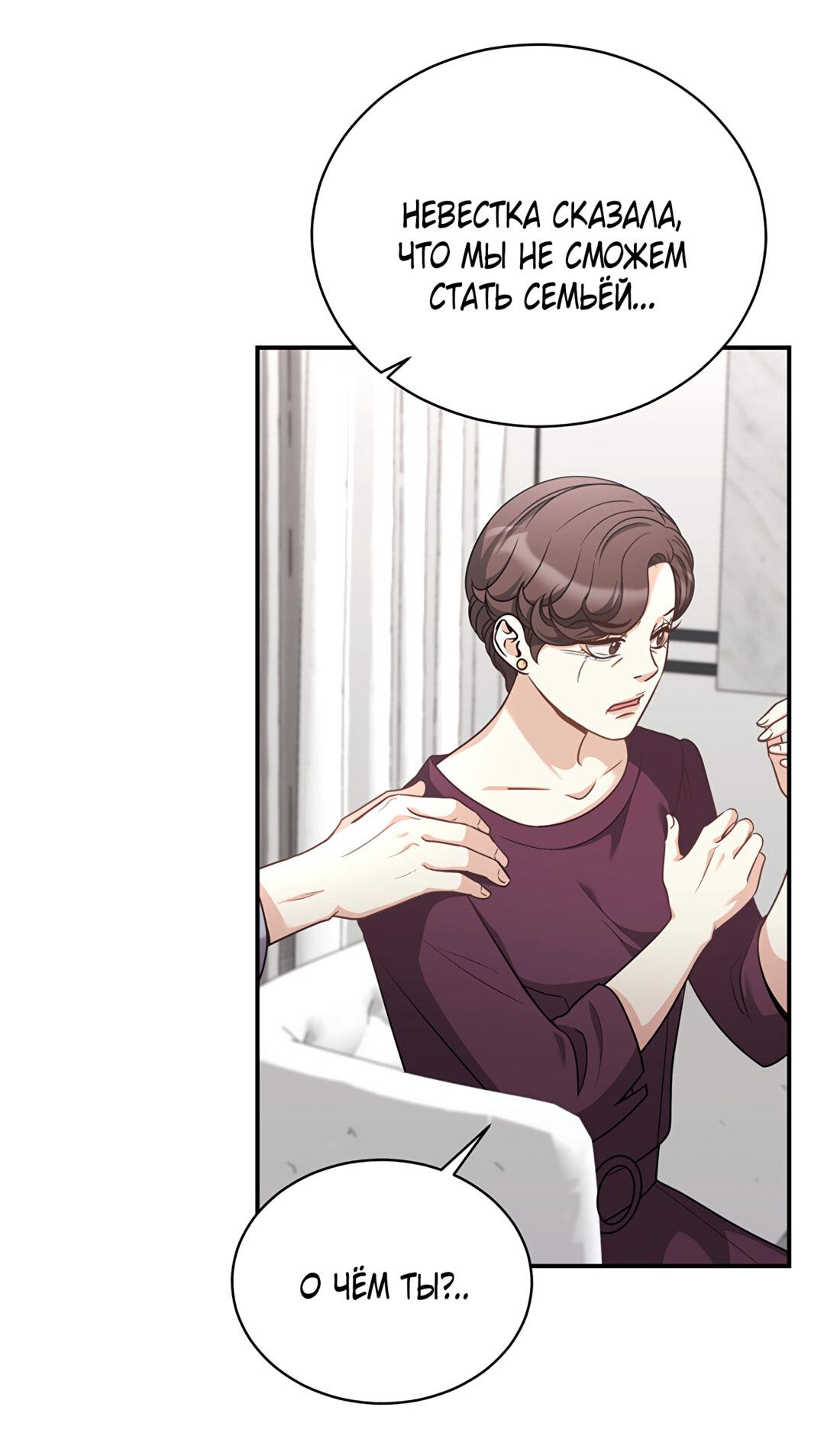 Манга Жена по контракту (Манхва) - Глава 47 Страница 49